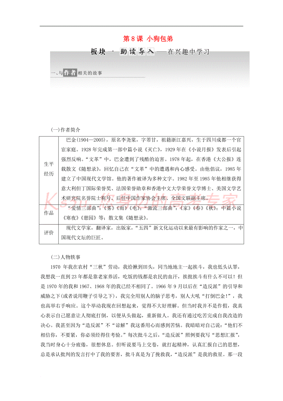 2017－2018学年高中语文 第8课 小狗包弟教学案 新人教版必修1_第1页