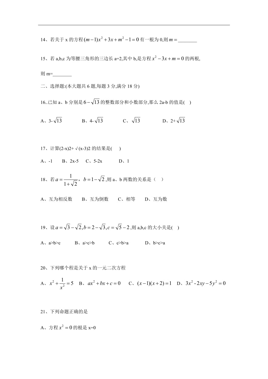 2019-2020学年上海浦东新区建平西校学校八年级（上）第一次月考数学试卷_第2页