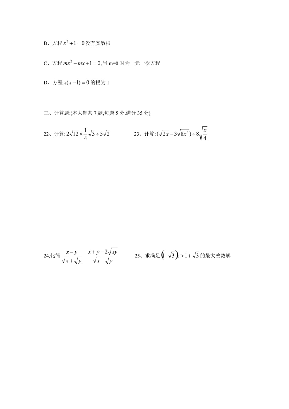 2019-2020学年上海浦东新区建平西校学校八年级（上）第一次月考数学试卷_第3页