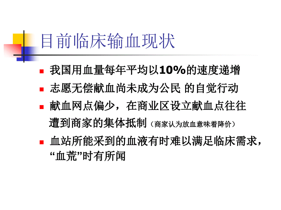 科学安全合理输血ppt课件_第3页