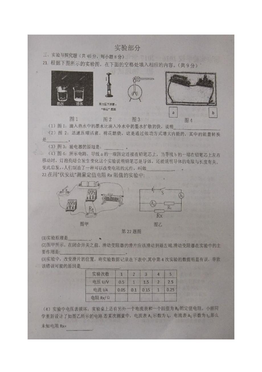 江西省（朝宗实验学校）2017学年九年级上学期第二次段考物.doc_第4页