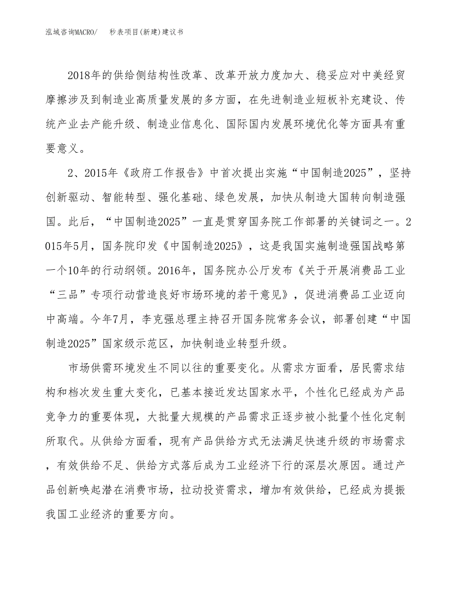 秒表项目(新建)建议书.docx_第4页