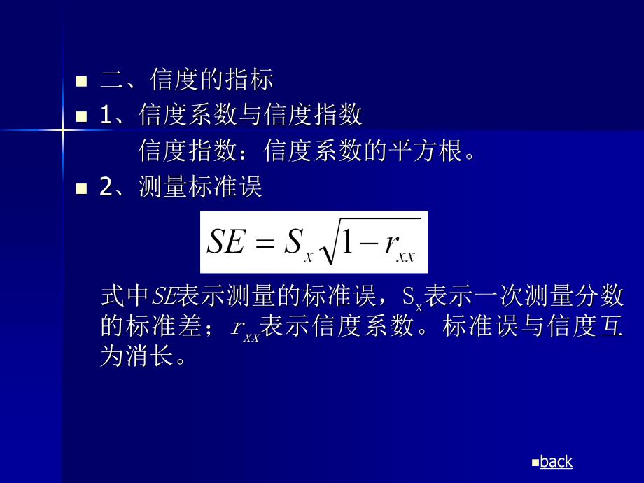 心理测量学5第五节测验信度_第3页