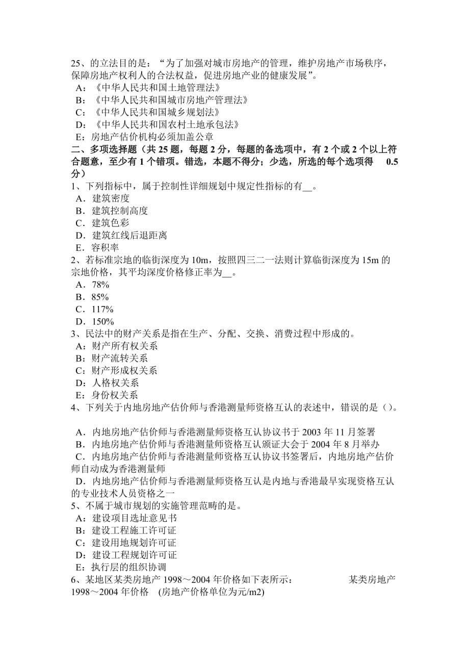 2015年上半年海南省房地产估价师《相关知识》：物权与债权的区别模拟试题_第5页