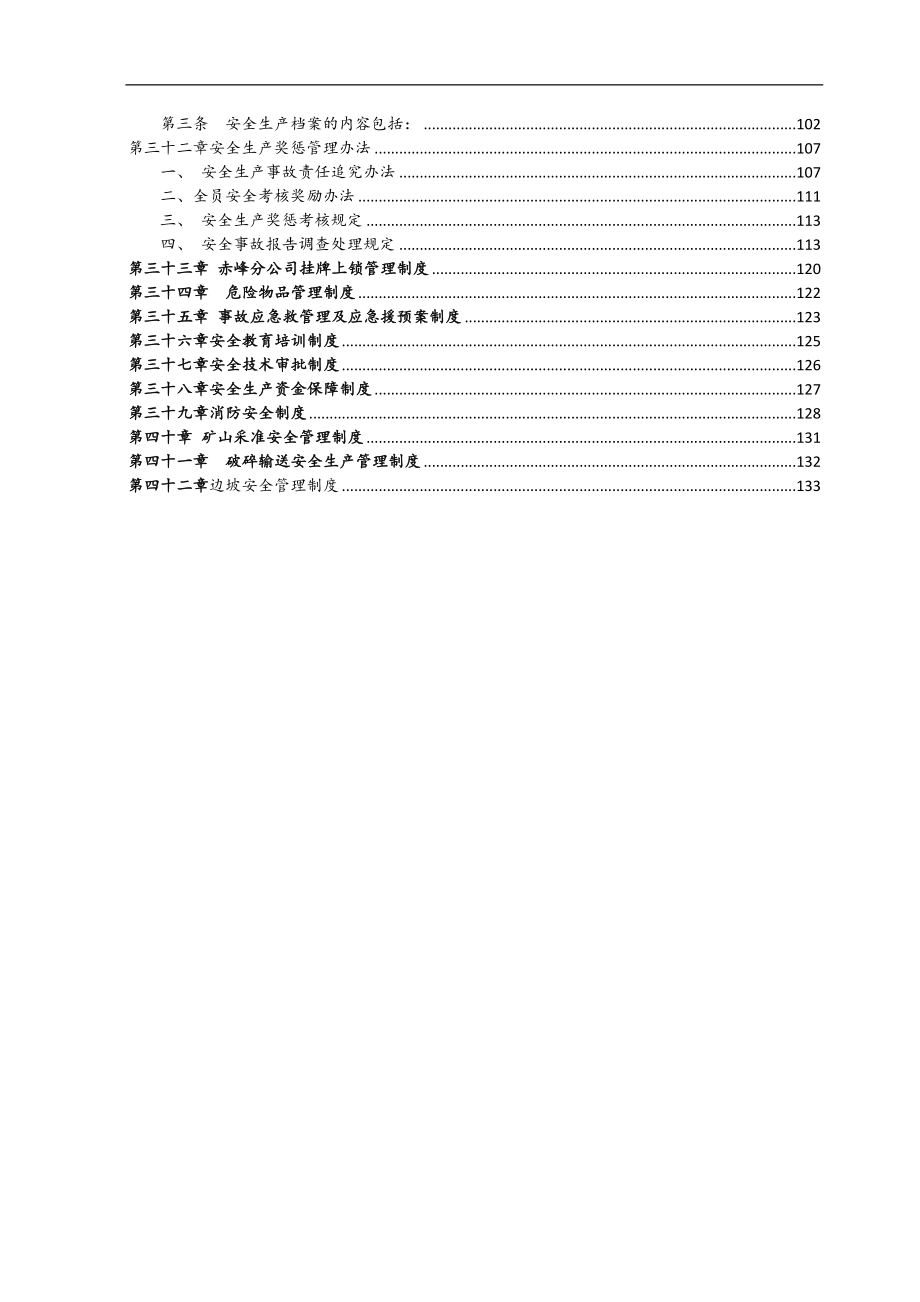 赤峰分公司安全生产管理规章制度汇编_第2页