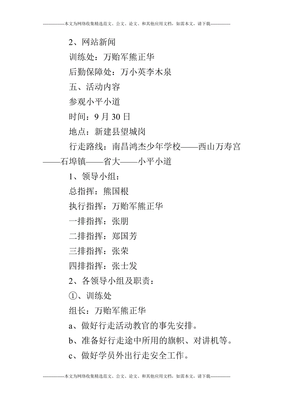 校园国庆节活动策划熊国根_第2页