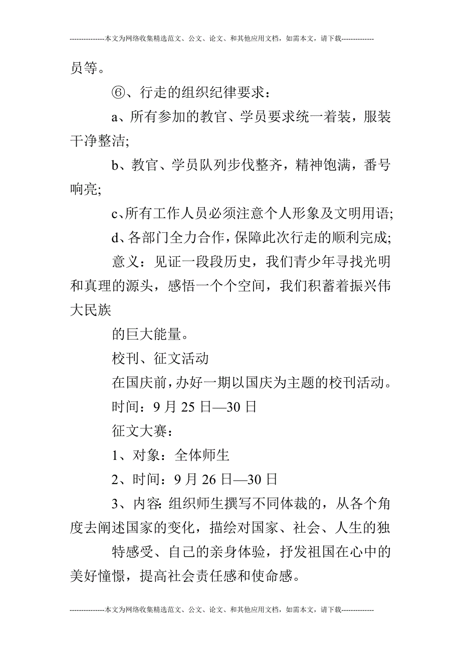 校园国庆节活动策划熊国根_第4页