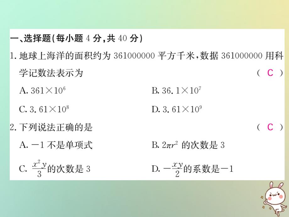 （黔东南专用）2018年秋七年级数学上册第四次月考（期末）综合测试卷（二）习题课件（新版）新人教版_第2页