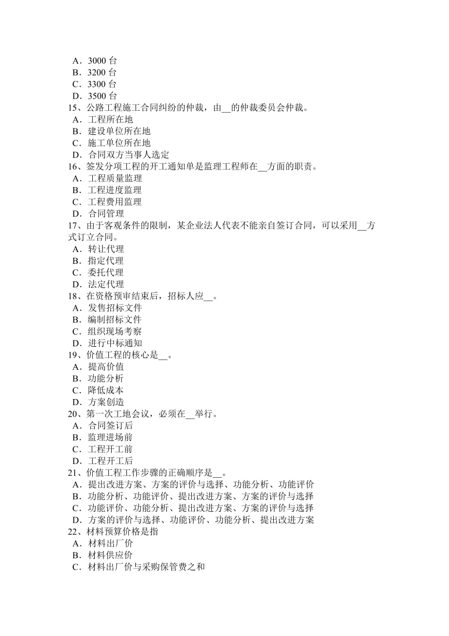 2016年下半年福建省公路造价师《技术与计量》材料的物理状态参数模拟试题_第3页