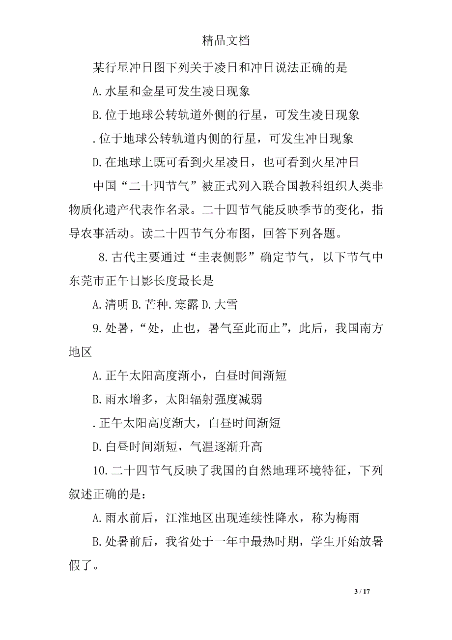 2019年中考地理专题训练--地球的运动_第3页