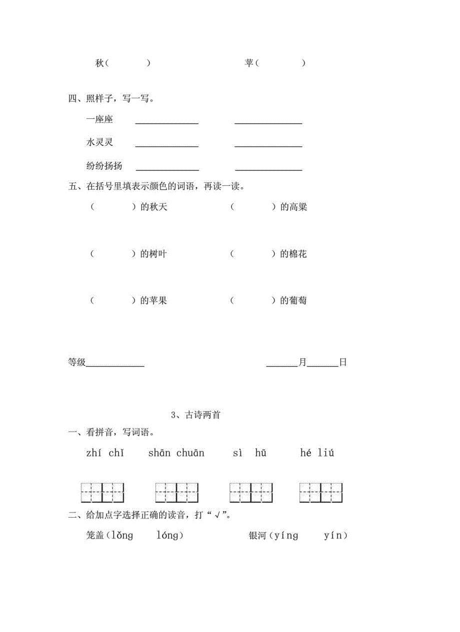 [小学教育]小学语文s版二年级上练习题_第3页