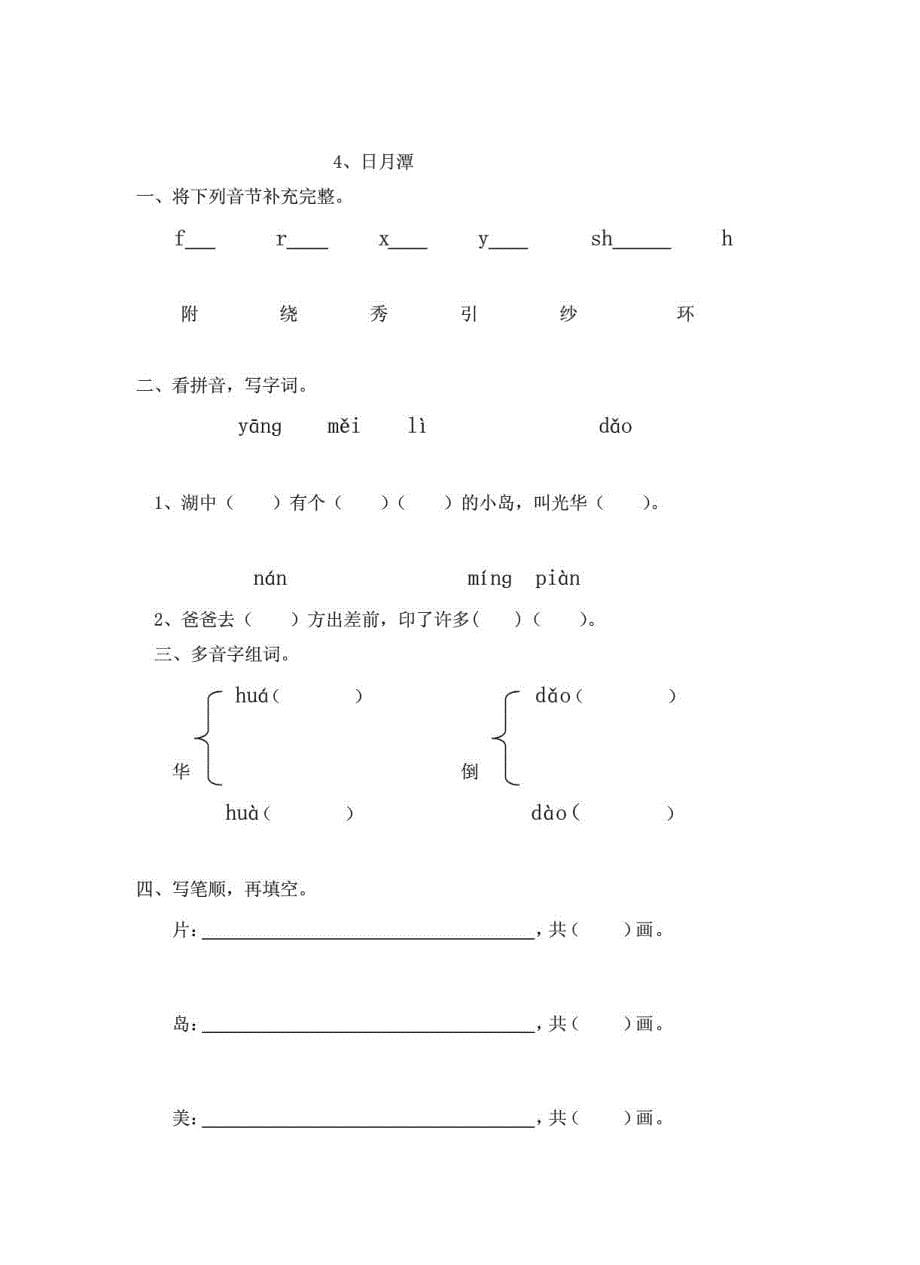 [小学教育]小学语文s版二年级上练习题_第5页