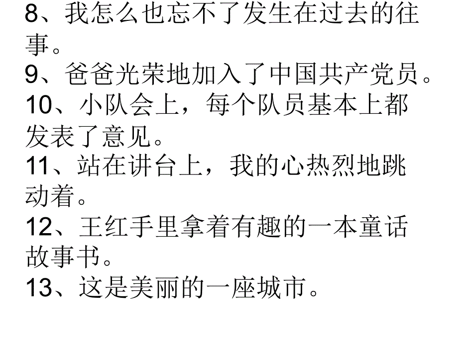 三年级下册语文复习题目_第2页