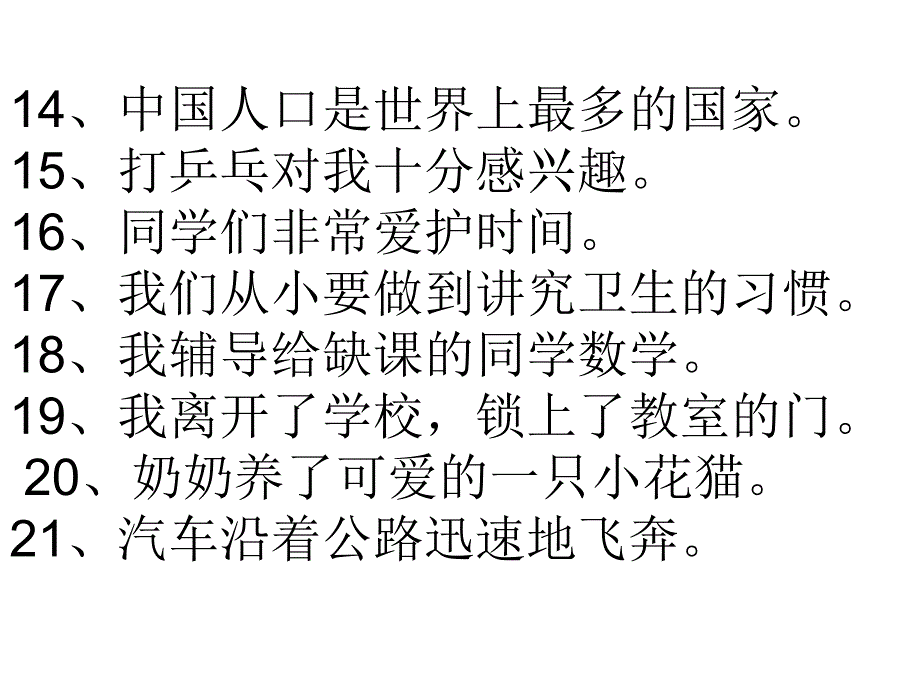 三年级下册语文复习题目_第3页