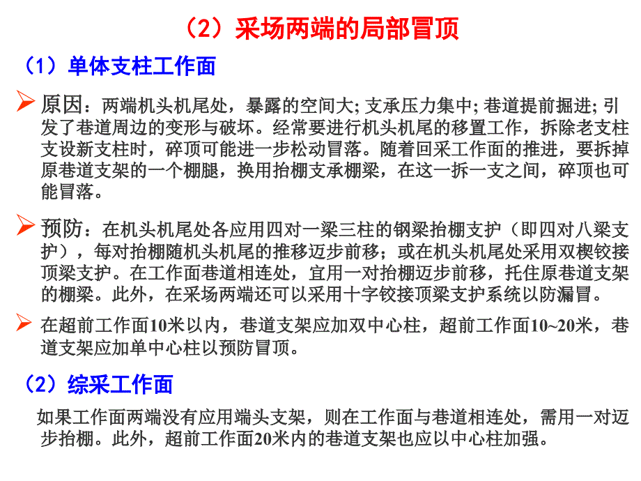 第7章煤矿矿山压力及顶板灾害防治_第4页