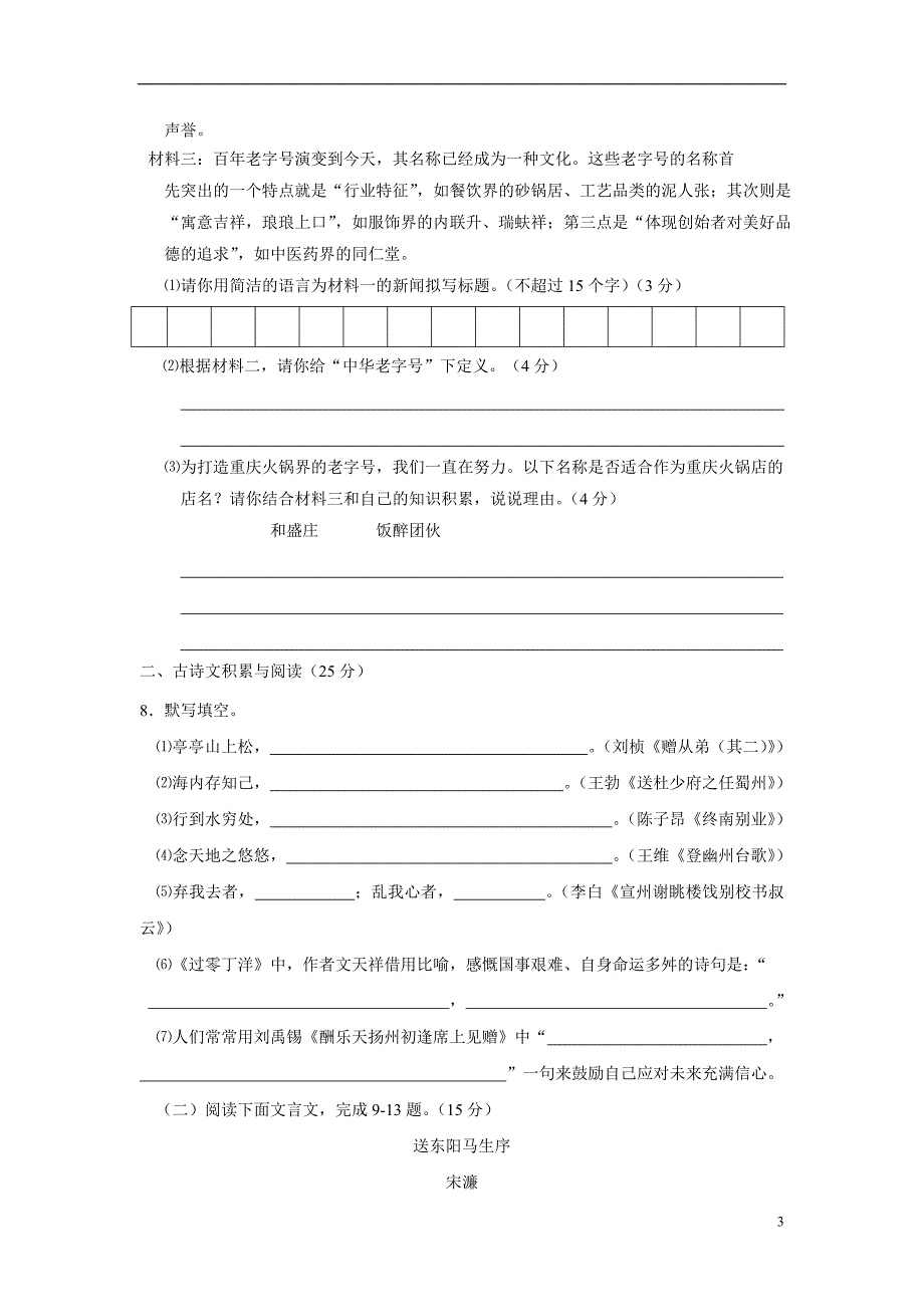 重庆市开县德阳初级中学2017学年九年级上学期入学考试语文试题（附答案）.doc_第3页