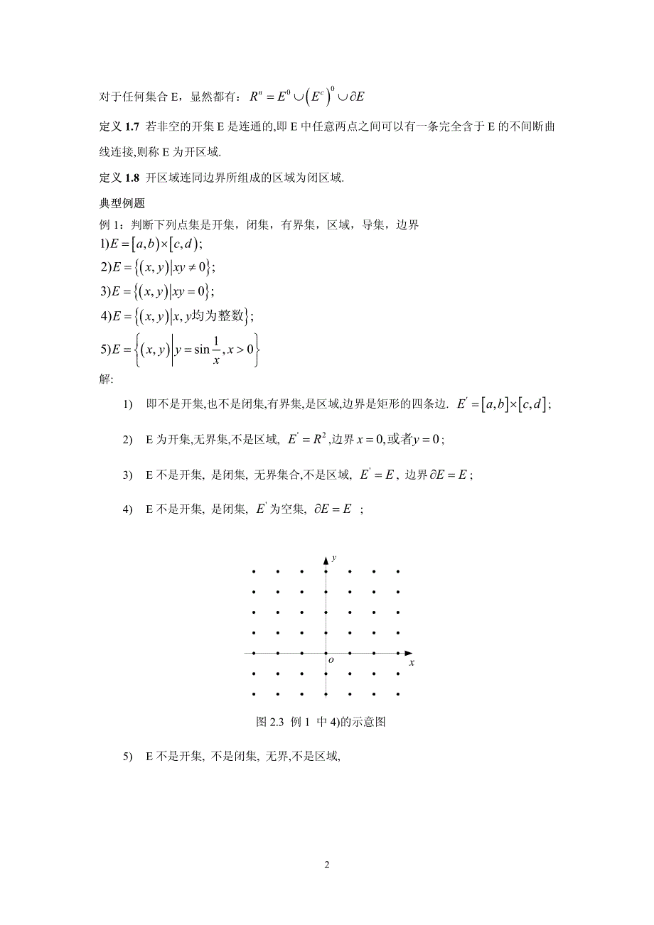 数学分析 第13章_多变量函数的连续性复习_第2页