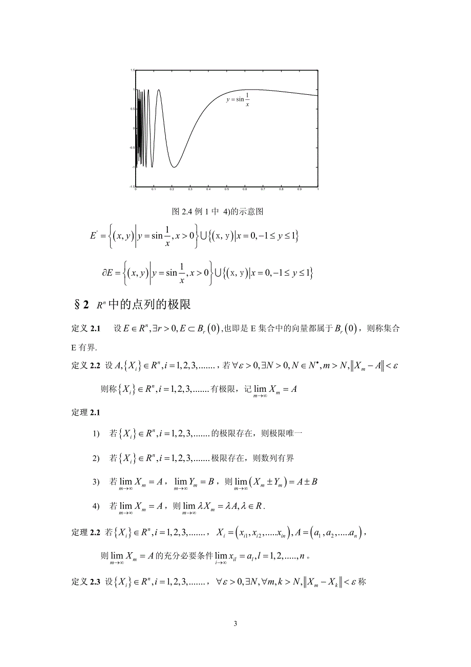 数学分析 第13章_多变量函数的连续性复习_第3页