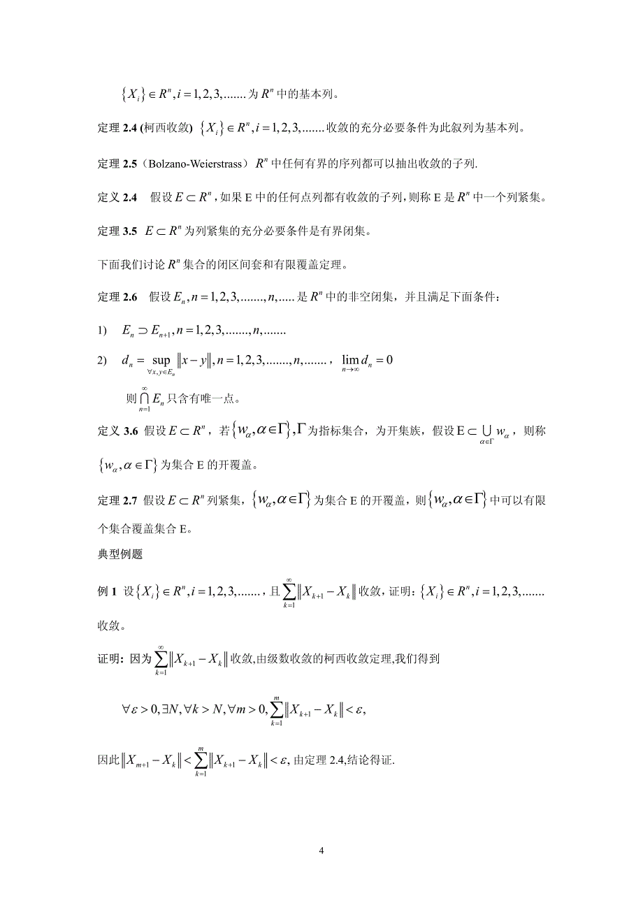 数学分析 第13章_多变量函数的连续性复习_第4页