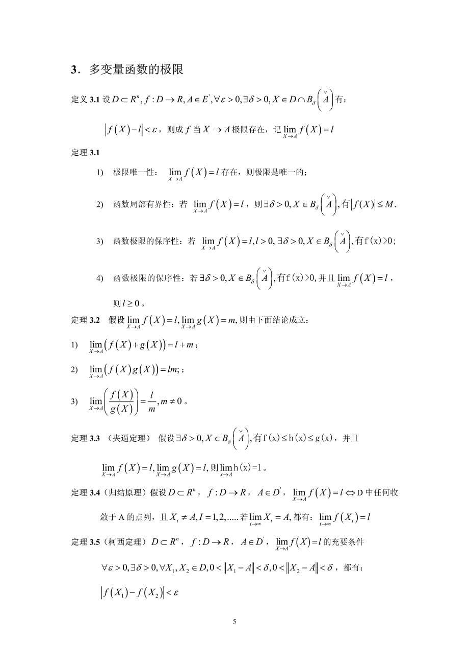 数学分析 第13章_多变量函数的连续性复习_第5页