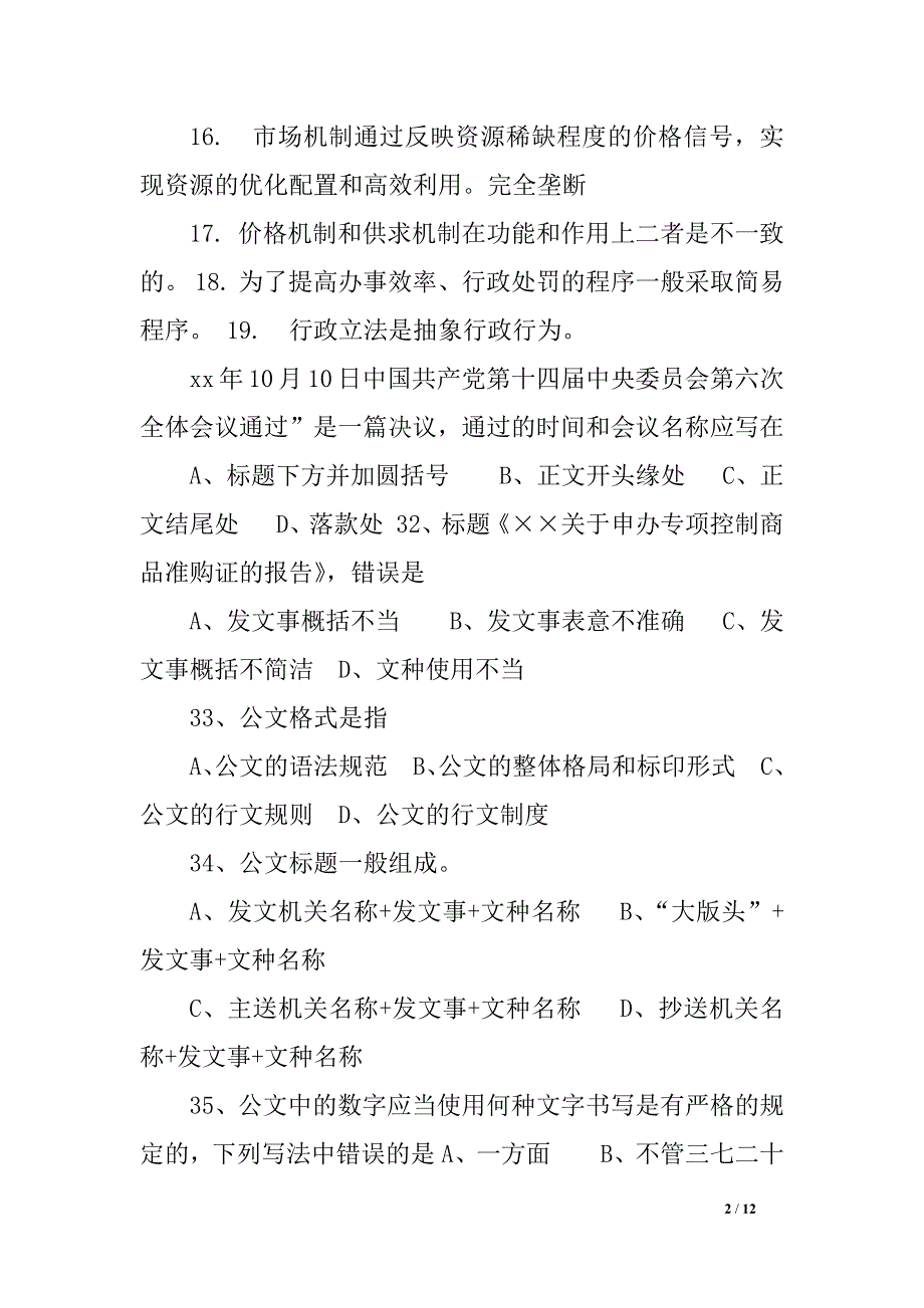 xx年最新四川事业单位考试题及答案_第2页