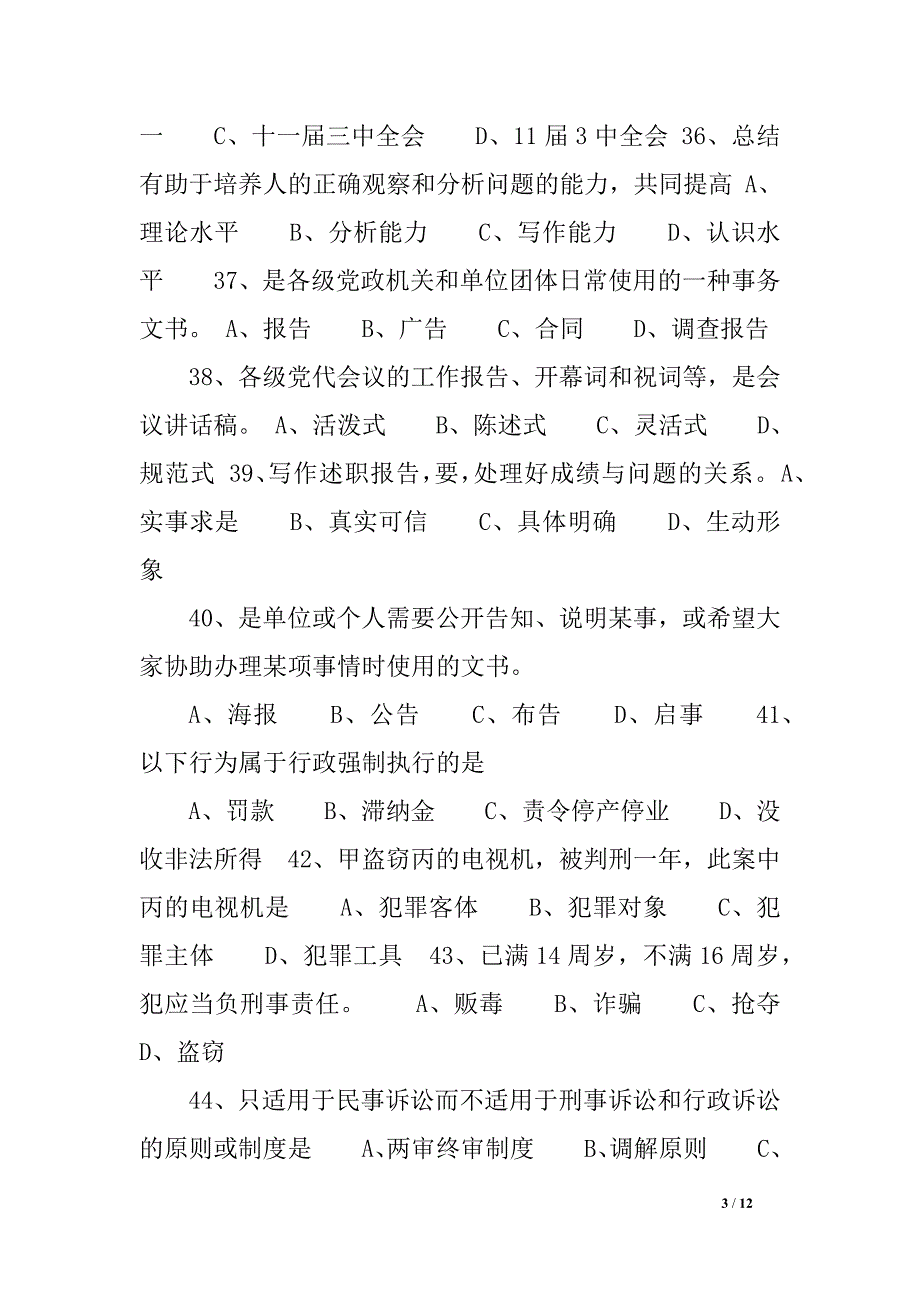 xx年最新四川事业单位考试题及答案_第3页