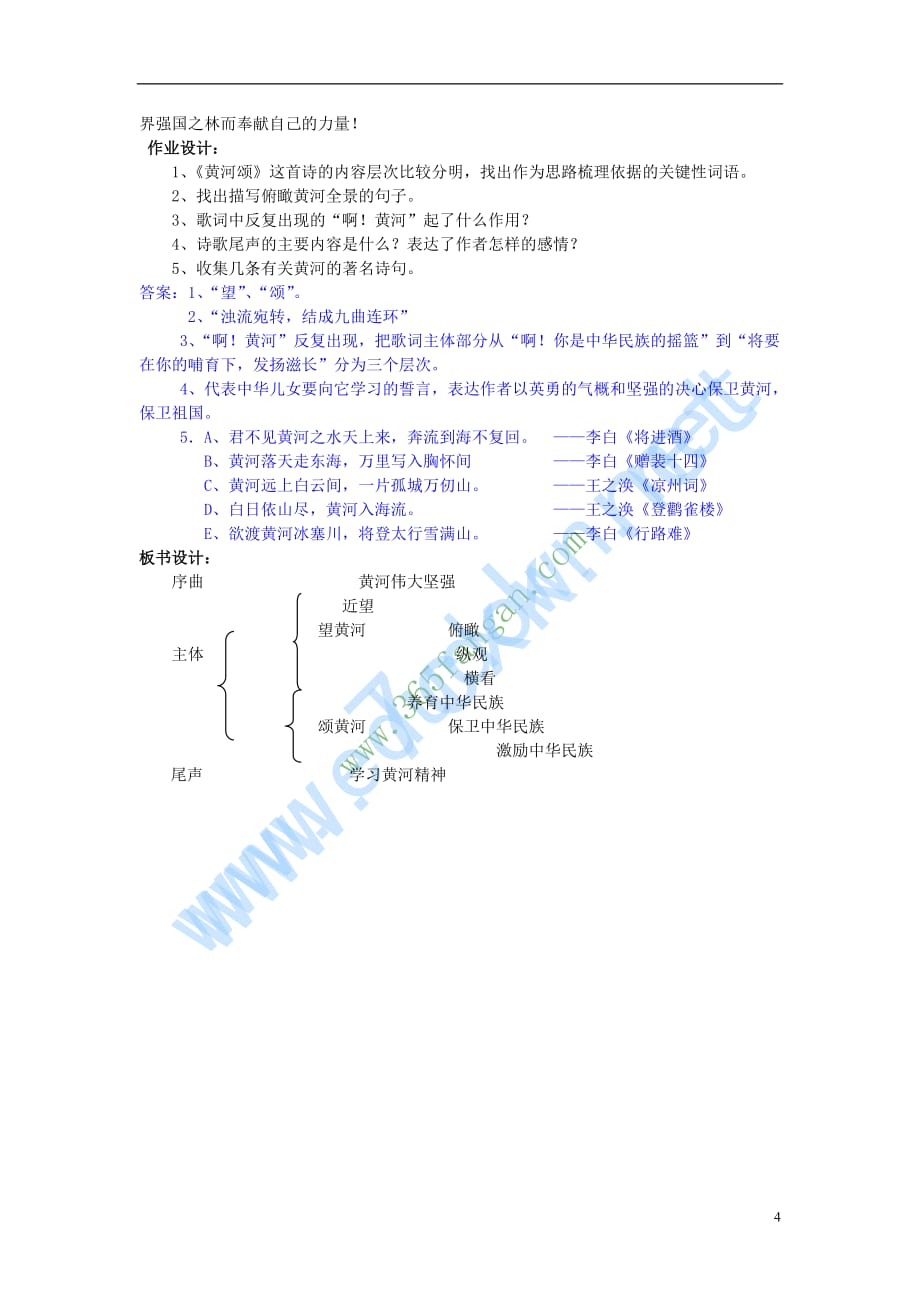 2017春七年级语文下册 第一单元《黄河颂》教案 北师大版_第4页