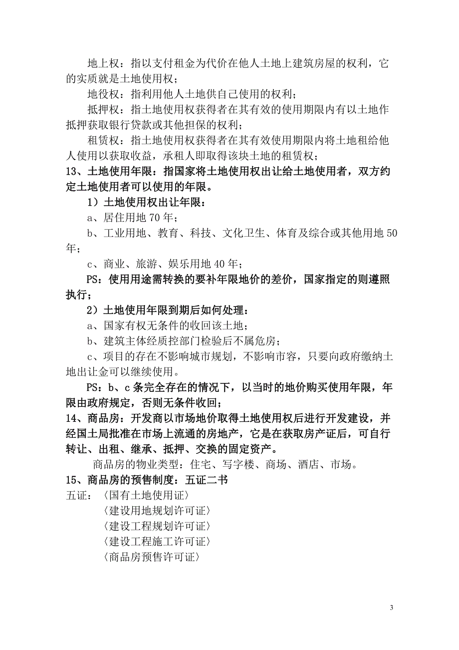 房地产行业基础知识大全一资料_第3页