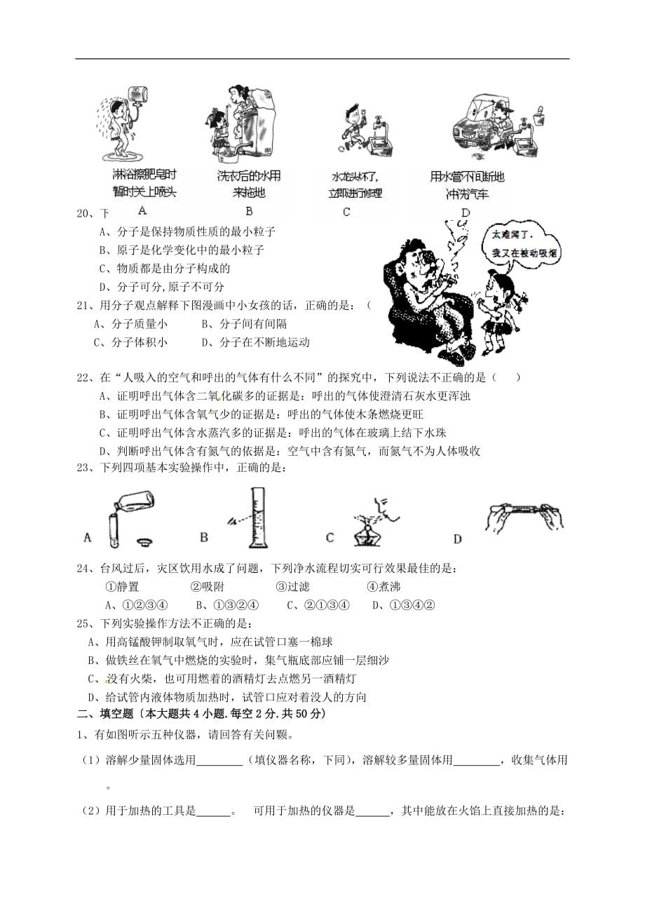 湖南省零陵区接履桥镇中学2016届九年级化学上学期期中试题（无答案） 新人教版.doc_第3页