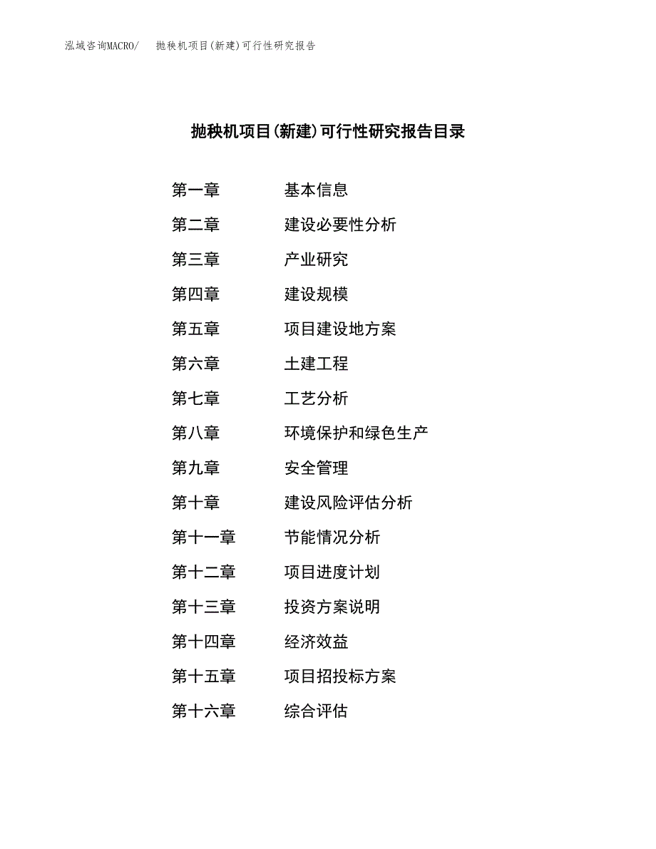 抛秧机项目(新建)可行性研究报告.docx_第3页