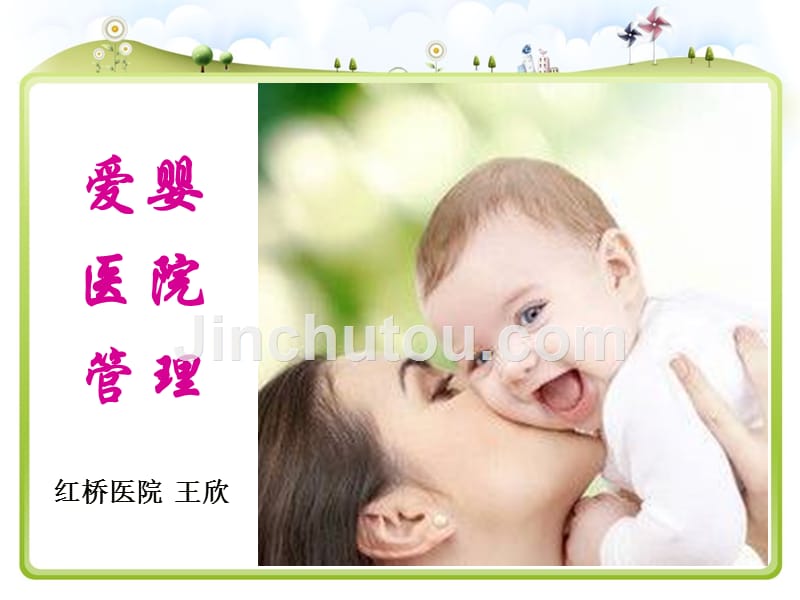 2015年爱婴医院管理及母乳喂养知识培训_第1页