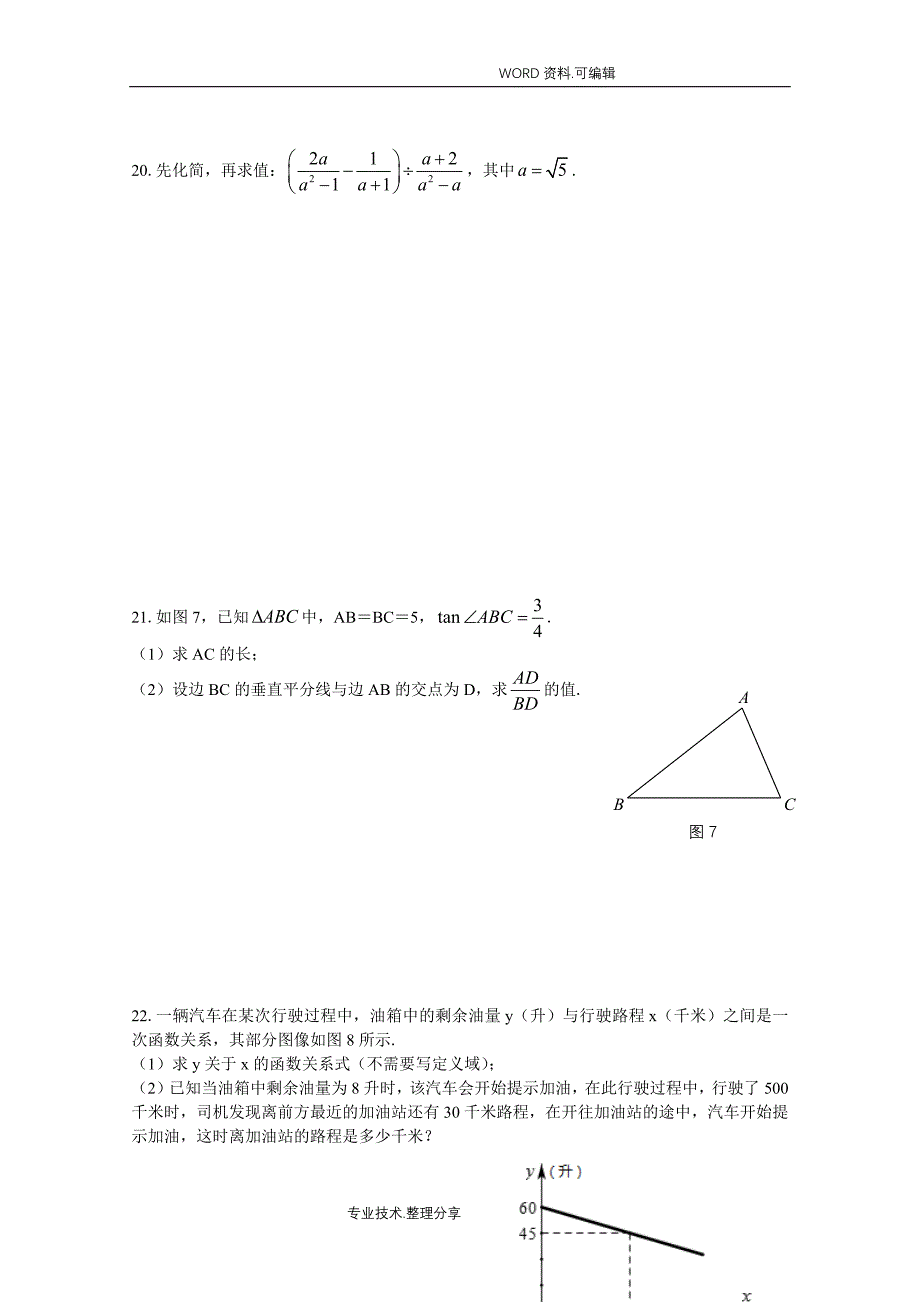 2018上海中考数学试题[含答案解析]_第3页