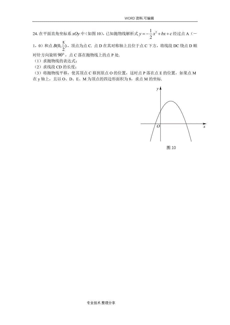 2018上海中考数学试题[含答案解析]_第5页