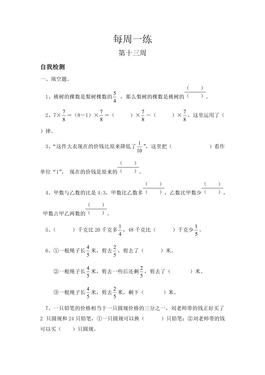 六年级数学试题 每 周 一 练第13周 苏教版(2014秋) 无答案_第1页