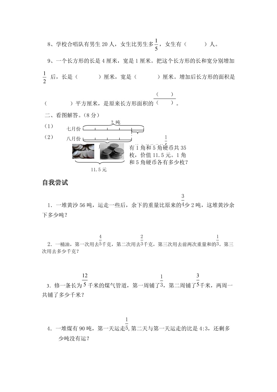 六年级数学试题 每 周 一 练第13周 苏教版(2014秋) 无答案_第2页