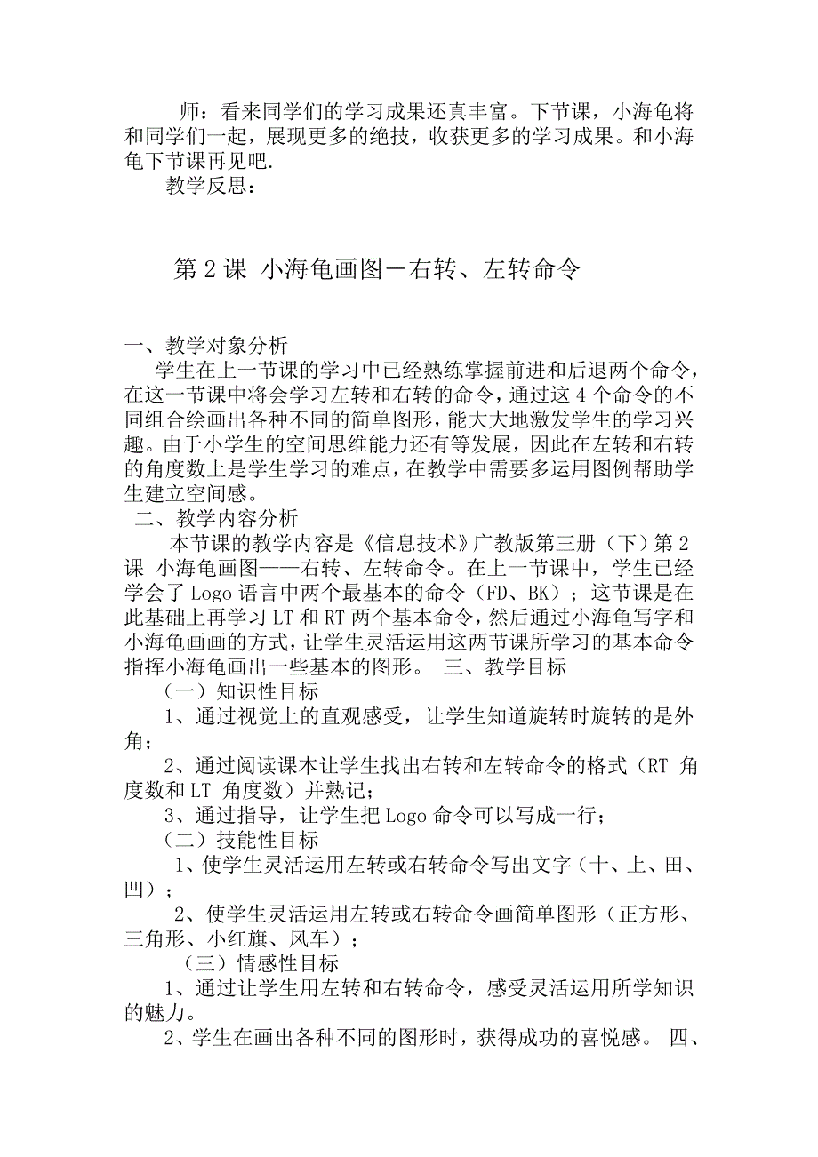 人教版小学生六年级信息技术下册教学设计_第3页