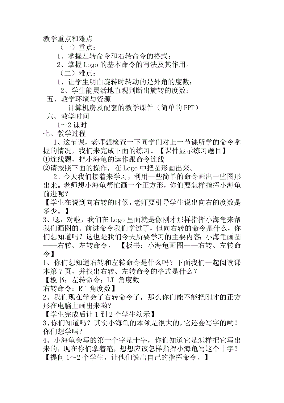 人教版小学生六年级信息技术下册教学设计_第4页