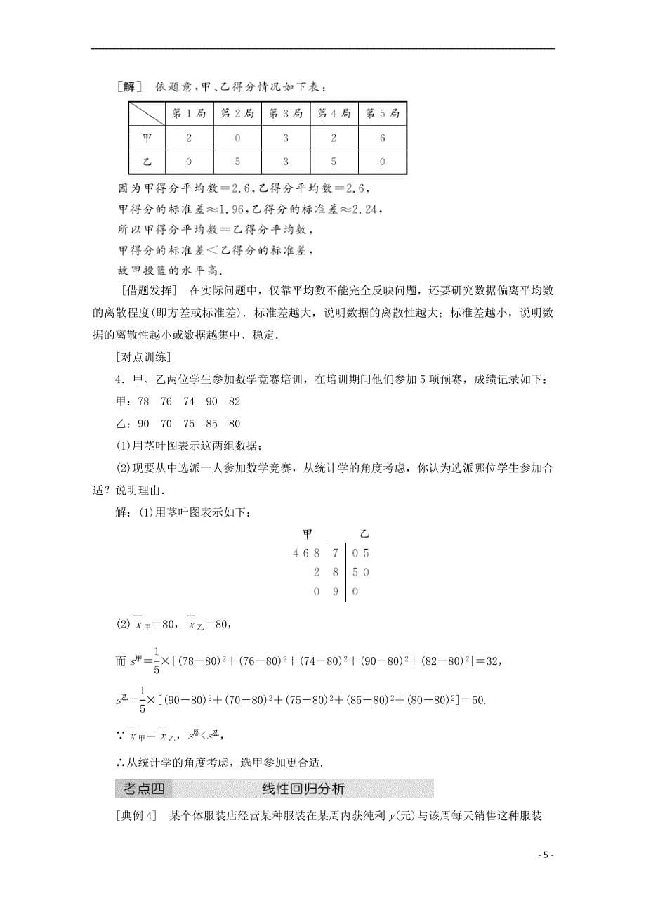 2017－2018学年高中数学 第1章 统计章末小结与测评教学案 北师大版必修3_第5页