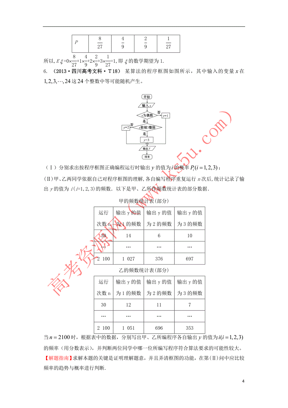 2017－2018学年高中数学 考点50 离散型随机变量及其分布列、离散型随机变量的均值与方差（含2013年高考试题）新人教a版_第4页