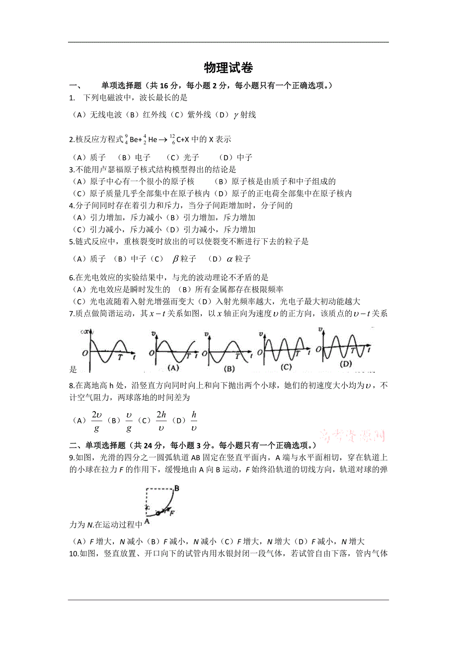 2014年高考真题——物理--(上海卷)Word版_第1页