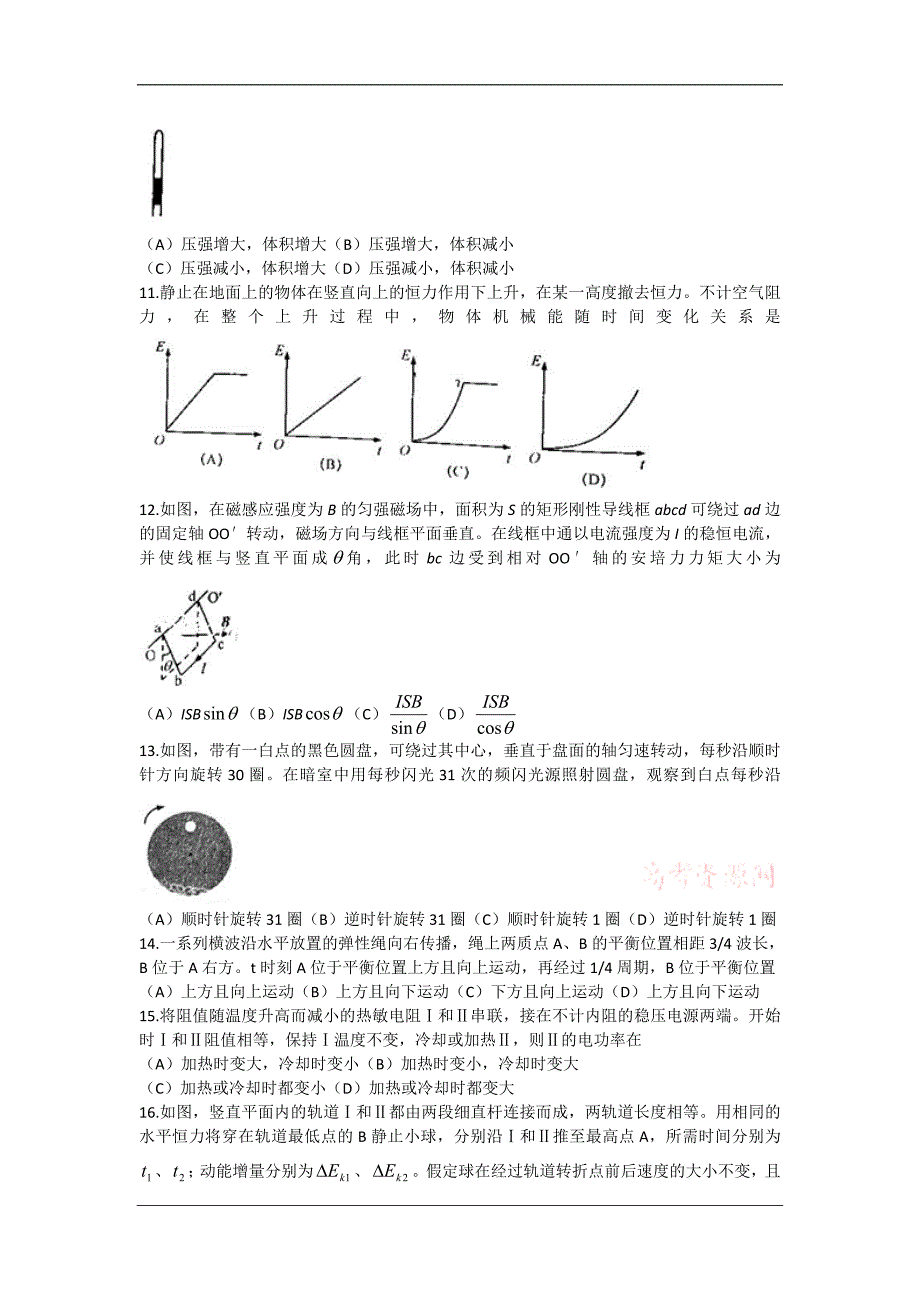 2014年高考真题——物理--(上海卷)Word版_第2页