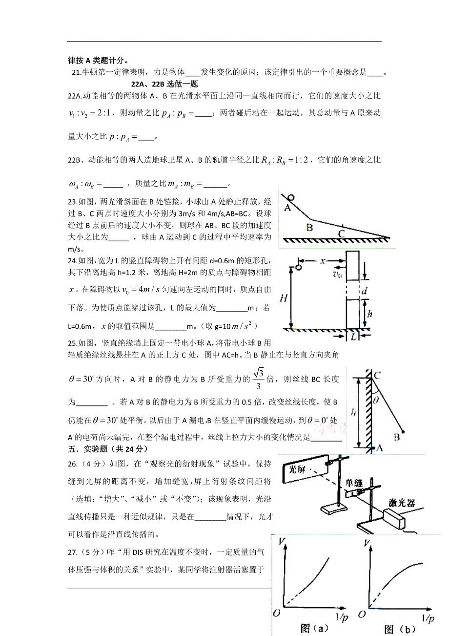 2014年高考真题——物理--(上海卷)Word版_第4页