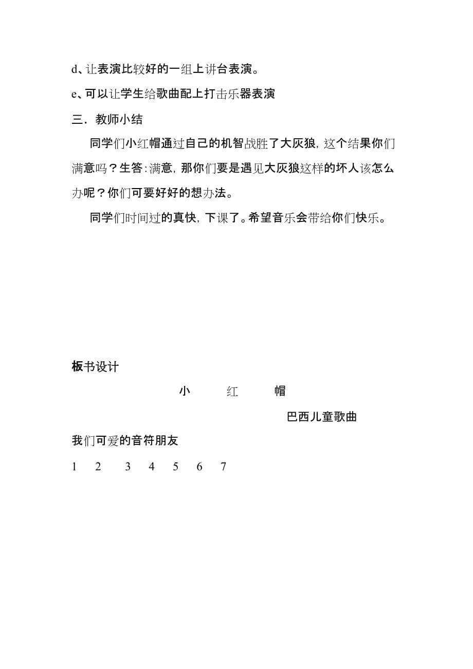 小学音乐《小红帽》教学设计金玉荣_第5页