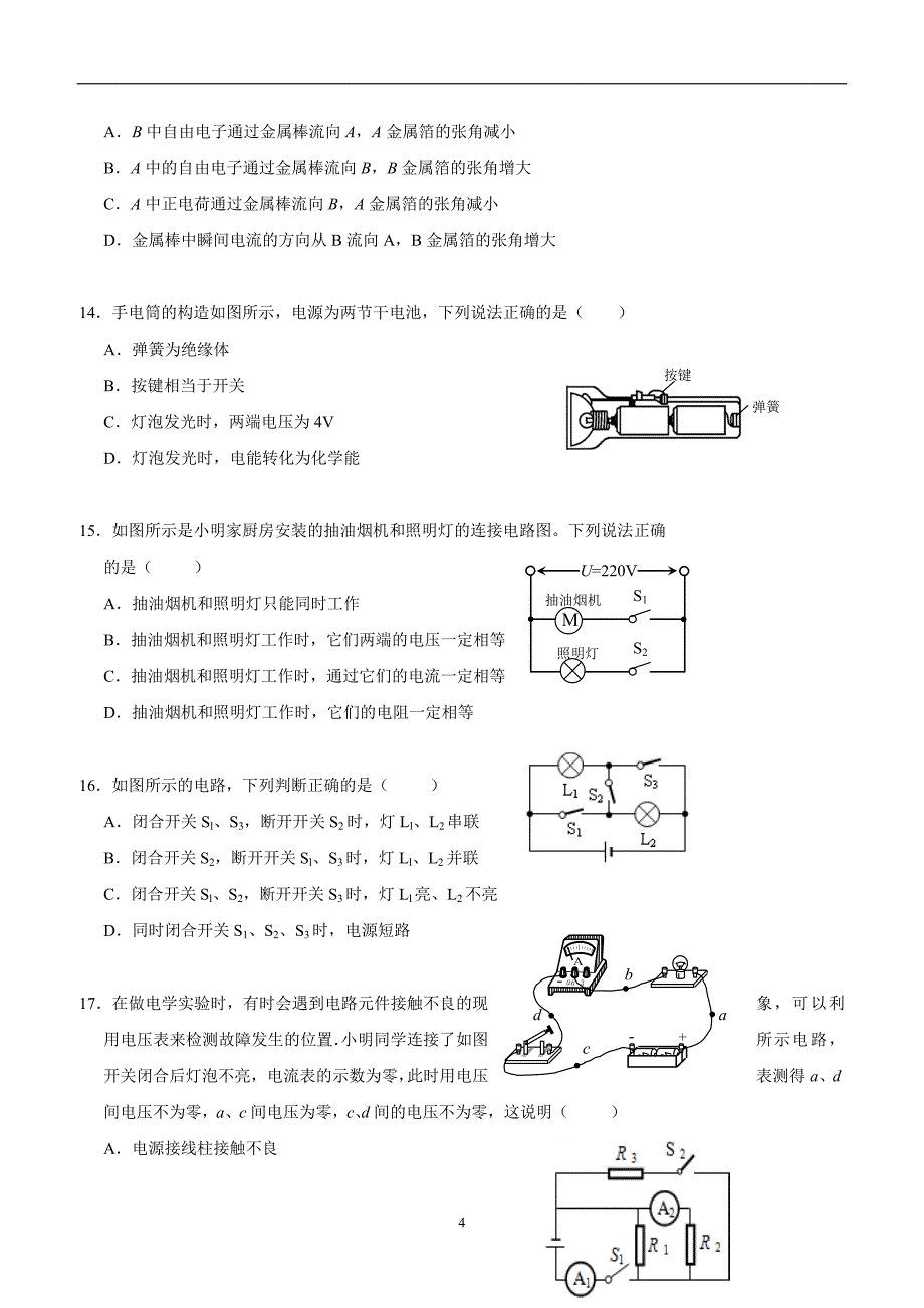 new_湖北省武汉市黄陂区部分学校2018学年九学年级12月月考物理、化学试题（附答案）.doc_第4页