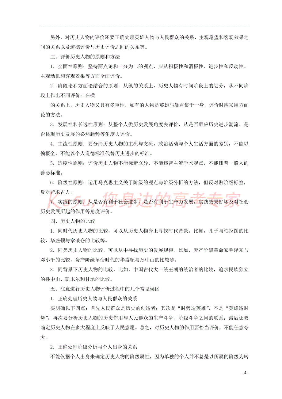 2017－2018学年高中历史 高考探究课 认知规律总结与答题要诀指津 新人教版选修4_第4页