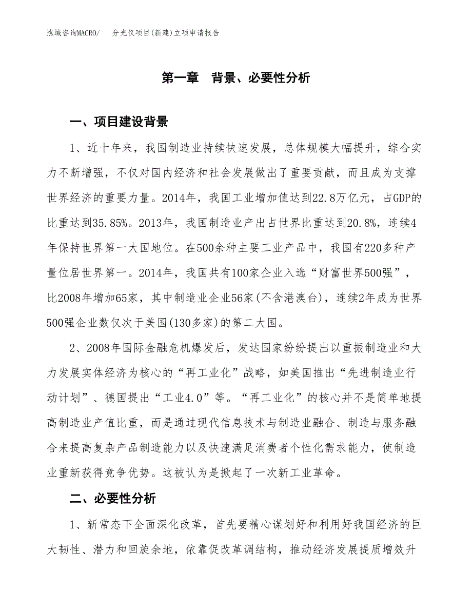 分光仪项目(新建)立项申请报告.docx_第2页