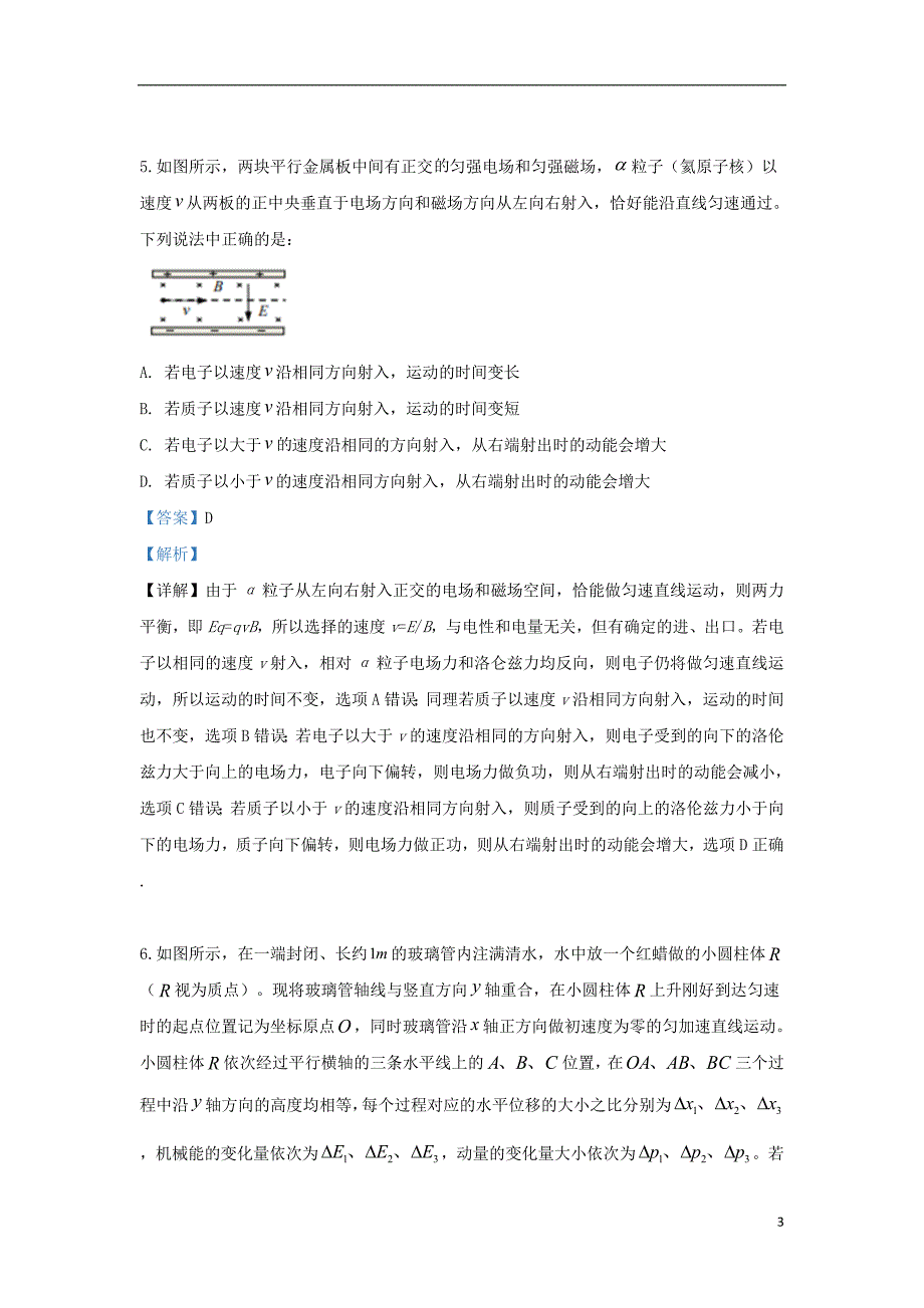 2019届高三物理5月适应性考试试题（含解析）_第3页