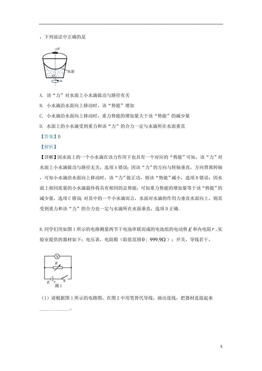 2019届高三物理5月适应性考试试题（含解析）_第5页