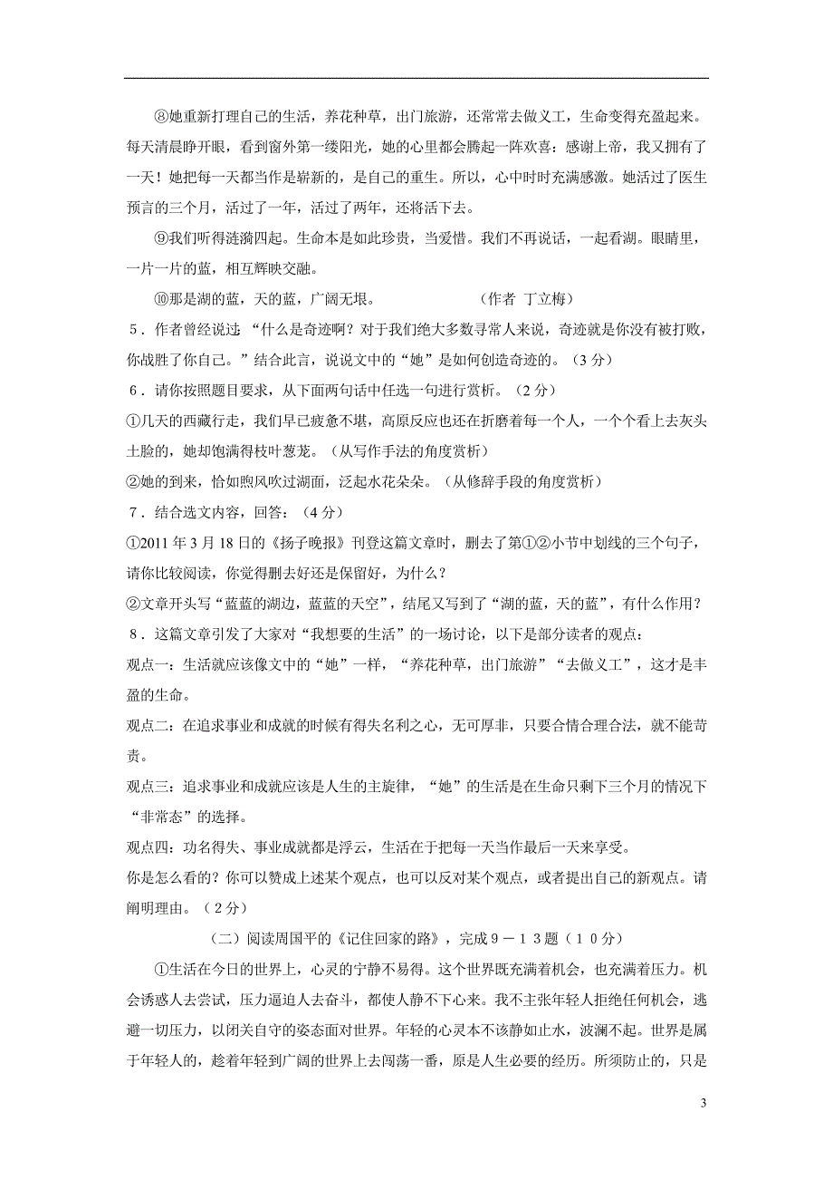 浙江省金华市新世纪学校14—15学年上学期九年级期中测试语文（附答案）.doc_第3页