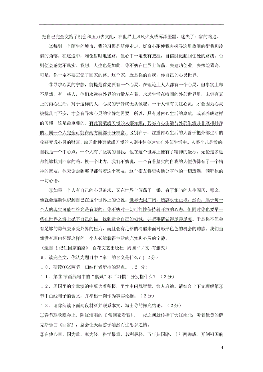 浙江省金华市新世纪学校14—15学年上学期九年级期中测试语文（附答案）.doc_第4页